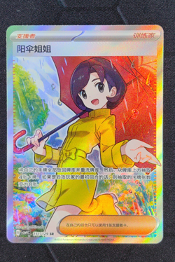 2025 Pokemon TCG S-Chinese CSV4C Parasol Lady G 151/129 SR Full Art - Image 1