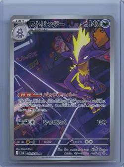 2025 Pokemon Toxtricity AR 089/080 M2 Inferno X Japanese NM - Image 1