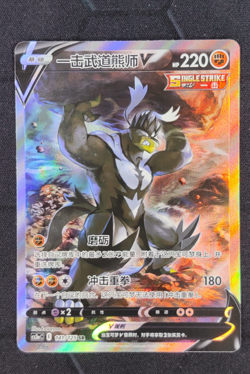 Pokemon TCG Chinese Simplify CHS Single Strike Urshifu V CS3aC 141/125 SR - Image 1