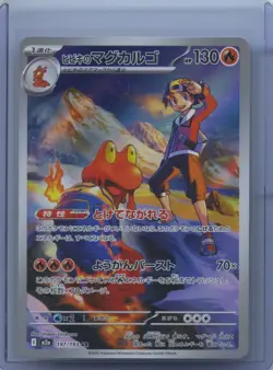 2025 Near Mint Pokemon Ethan's Magcargo 197/193 AR MEGA Dream ex m2a Japanese NM - Image 1