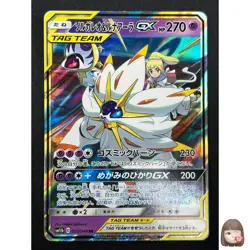 [NM] Solgaleo & Lunala GX Pokemon Japanese 020/049 sm11b Dream League 31J33 - Image 1
