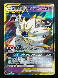[NM] Solgaleo & Lunala GX Pokemon Japanese 020/049 sm11b Dream League 31J33 - Image 2