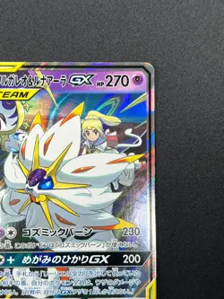 [NM] Solgaleo & Lunala GX Pokemon Japanese 020/049 sm11b Dream League 31J33 - Image 5