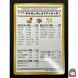 [NM] Recommended Deck List No.02 Pokemon Japanese Vending Series 3 Vintage 31J29 - Image 1