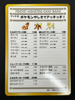 [NM] Recommended Deck List No.02 Pokemon Japanese Vending Series 3 Vintage 31J29 - Image 2