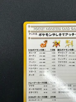 [NM] Recommended Deck List No.02 Pokemon Japanese Vending Series 3 Vintage 31J29 - Image 4