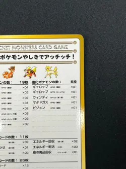 [NM] Recommended Deck List No.02 Pokemon Japanese Vending Series 3 Vintage 31J29 - Image 5