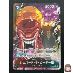 [NM] St. Shepherd Ju Peter ONE PIECE Japan OP13-084 R Carrying on His Will 31J44 - Image 1
