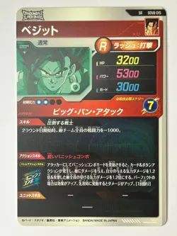 Bandai Dragon Ball Super Divers cards SDV8-015 SR Vegito Trading card - Image 3