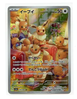 Eevee Art Rare Holo 078/066 Sv5a Crimson Haze Japanese Pokemon Card TCG A6 - Image 1