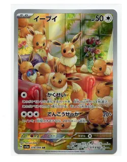 Eevee Art Rare Holo 078/066 Sv5a Crimson Haze Japanese Pokemon Card TCG A1 - Image 1