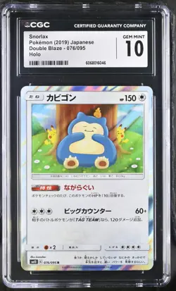 CGC 10 - Snorlax 076/095 Holo Rare - Pokemon Japanese Double Blaze sm10 Gem Mint - Image 1