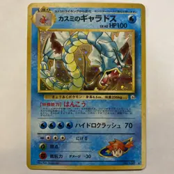 Misty's Gyarados No.130 Pokemon Card TCG-Pocket Monsters-Gym Heroes Japanese - Image 1