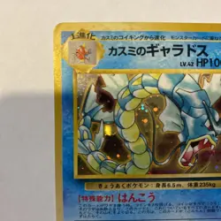Misty's Gyarados No.130 Pokemon Card TCG-Pocket Monsters-Gym Heroes Japanese - Image 4