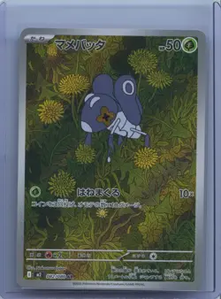 2025 Pokemon TCG Japanese Nymble M2 082/080 AR Inferno X Holo NM - Image 1