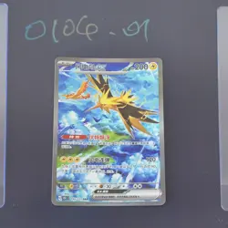 Pokemon TCG Chinese Zapdos ex SAR - Scarlet & Violet, 151C-190 ex NM - Image 1