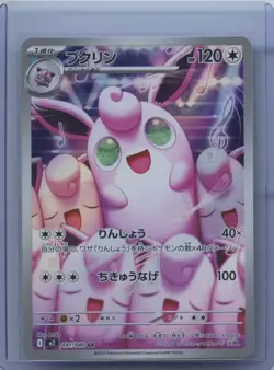 2025 Pokemon Japanese M2 Inferno X Wigglytuff AR 091/080 Art Rare Holo NM - Image 1