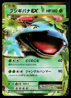 VENUSAUR-EX 001/087 EXPANSION PACK 20TH ANNIVERSARY JAPANESE POKEMON TCG - Image 1