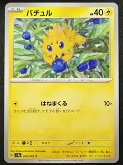 Joltik 016/062 SV3a Raging Surf 2023 - Pokemon TCG Japanese - Image 1