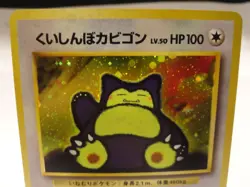 1996 MINT JAPANESE POKEMON SNORLAX #143 FAST FREE SHIPPING USA SELLER - Image 2
