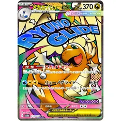 Pokemon Cards Game - Mega Dragonite ex MA 232/193 M2a Mega Dream ex Japanese - Image 1