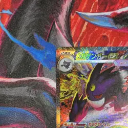 Pokemon TCG Mega Gengar ex SAR Full Art Holo 240/193 M2a Mega Dream Ex Card - Image 2