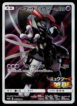 Armored Mewtwo 365/SM-P Promo Sun & Moon Pokemon Japanese Lightly Played - Image 1