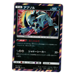 ABSOL 075/173 sm12a TAG TEAM GX ALL STARS JAPANESE POKEMON TCG - Image 1