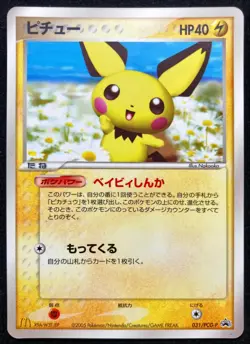 Pichu 031/PCG-P McDonald's Promo Grossy 2005 Pokemon TCG Japanese - Image 1