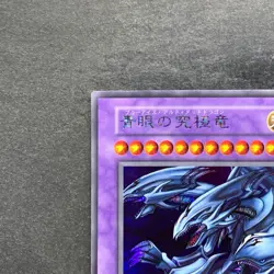 NM Blue-Eyes Ultimate Dragon No Ref Secret Rare Tokyo Dome Reprint YuGiOh 1680 - Image 2