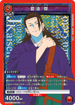 Union Arena TCG Jujutsu Kaisen Geto Suguru EX04BT/JJK-3-039 SR Holo - Image 1