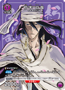++ Byakuya Kuchiki UA04NC/BLC-3-006 SP Embossed Holo Japanese Union Arena TCG - Image 1