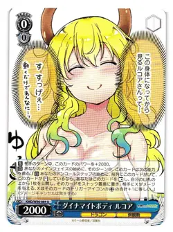 Lucoa Dynamite Body KMD/W96-084U Miss Kobayashi's Dragon Maid Weiss Schwarz Card - Image 1
