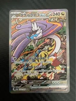 Raging Bolt ex SAR 222/187 sv8a Terastal Festival ex Pokemon Cards Japanese - Image 1