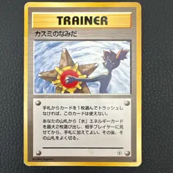 Pocket Monsters Misty's Tears Trainer Japanese Condition Vintage Banned Card - Image 1