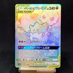 Pokemon Card Japanese Togepi & Cleffa & Igglybuff GX HR 218/173 TCG - Image 1