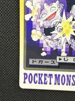 Koffing 109 Pokemon Card Carddass Japanese Nintendo BANDAI 1997 - Image 5