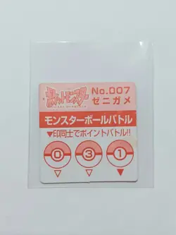 Pokemon 151 Mini GB Pocket Cards "BROS CARD" 1997 Nintendo Japanese Squirtle S2 - Image 2