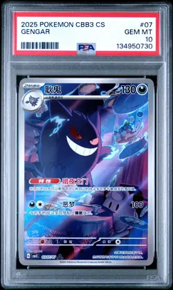 PSA 10 2025 Pokemon Gengar Chinese Exclusive Gem Pack Vol.3 03 07/07 Gem Mint - Image 1