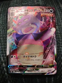 (Japan) Galarian Slowking VMAX 047/070 - S5a Matchless Fighters - Poke TCG (NM) - Image 1
