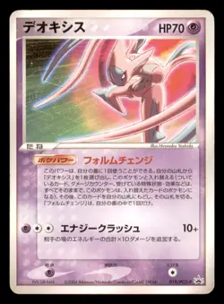 Heavy Play HP Deoxys 019/PCG-P Japanese 2004 Pokemon Scoop Magazine - Image 1