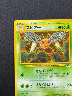 [NM] Beedrill Pokemon Card Japanese No.015 Neo Discovery Vintage Holo KC22 - Image 4