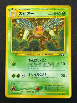 [NM] Beedrill Pokemon Card Japanese No.015 Neo Discovery Vintage Holo AJ80 - Image 2