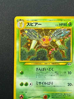 [NM] Beedrill Pokemon Card Japanese No.015 Neo Discovery Vintage Holo AJ80 - Image 4