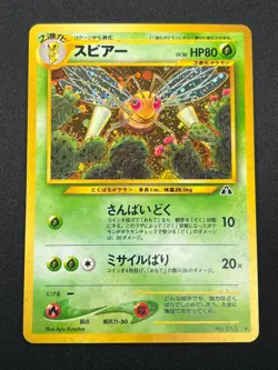 [NM] Beedrill Pokemon Card Japanese No.015 Neo Discovery Vintage Holo 17N1 - Image 2