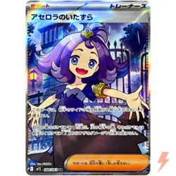 Acerola's Mischief SR 084/063 M1S Mega Symphonia - Pokemon Card Japanese MEGA - Image 1