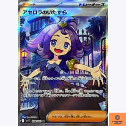 Acerola's Mischief SR 084/063 M1S Mega Symphonia Pokemon Card Japanese NM - Image 1