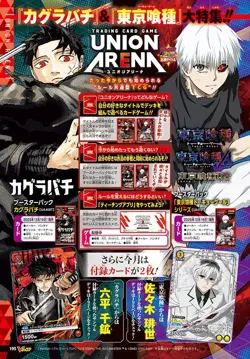 NFS Tokyo Ghoul : re Promo Card Union Arena New Unused Haise BANDAI V Jump Japan - Image 5