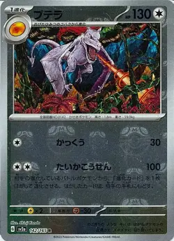 Aerodactyl - 142/165 - Pokemon 151 Card Japanese sv2a Master Ball NM - Image 1