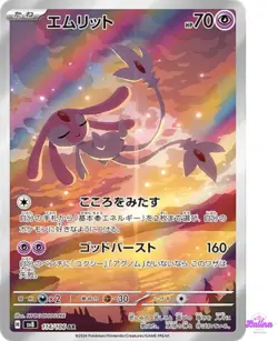 Mesprit AR 114/106 SV8 Super Electric Breaker Pokemon Card Game Japanese - Image 1